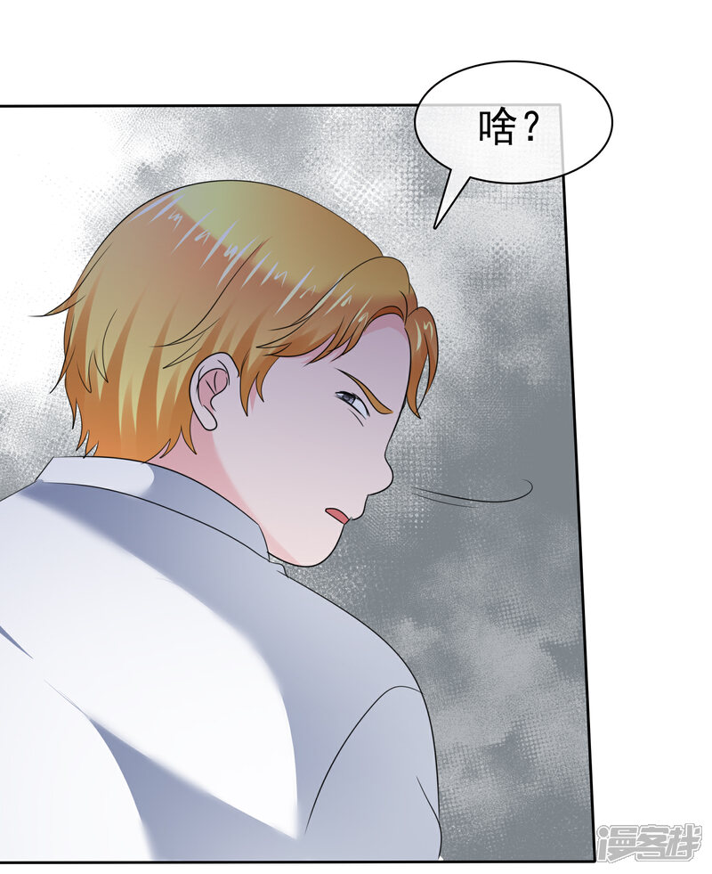 《萝莉孵化器》第二季第31话 肃清准备 第34页