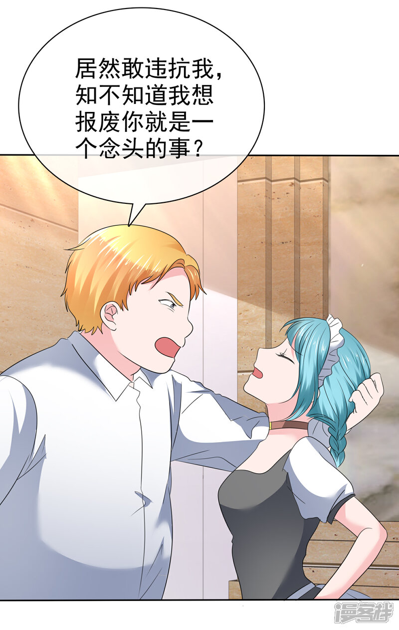 《萝莉孵化器》第二季第31话 肃清准备 第36页