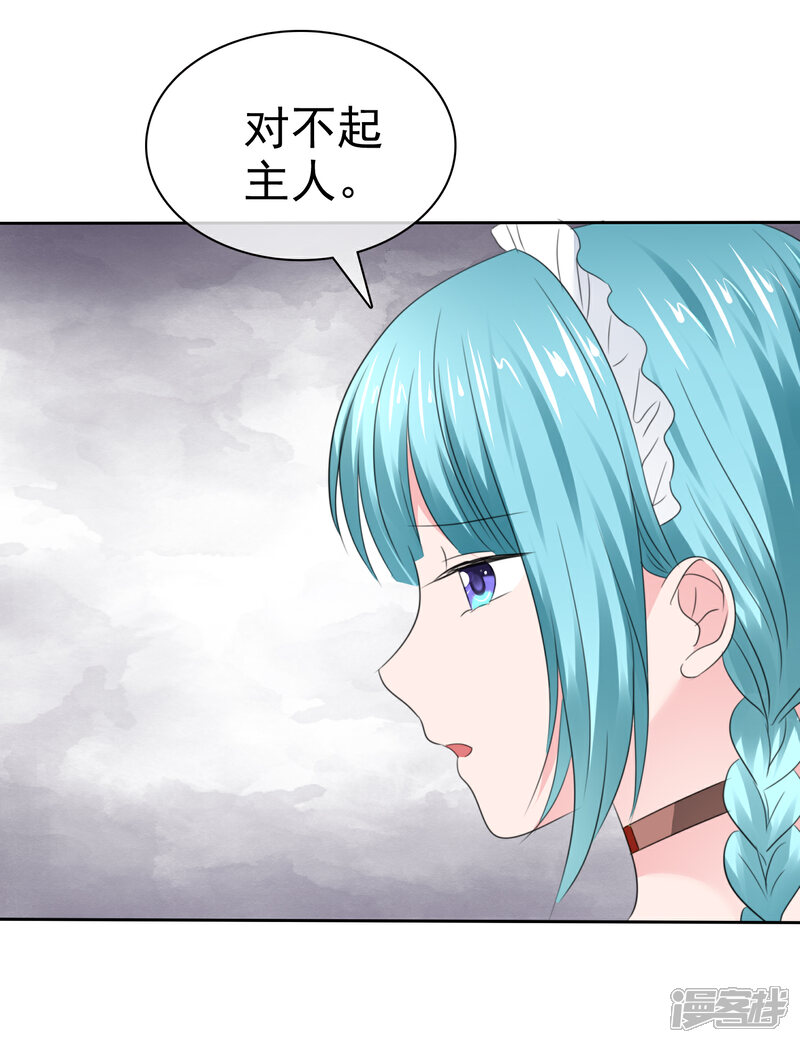 《萝莉孵化器》第二季第31话 肃清准备 第38页