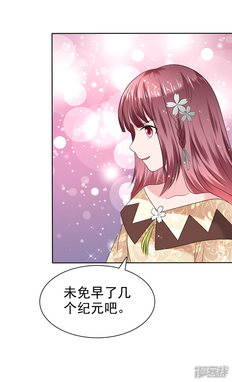 《萝莉孵化器》第二季第31话 肃清准备 第45页