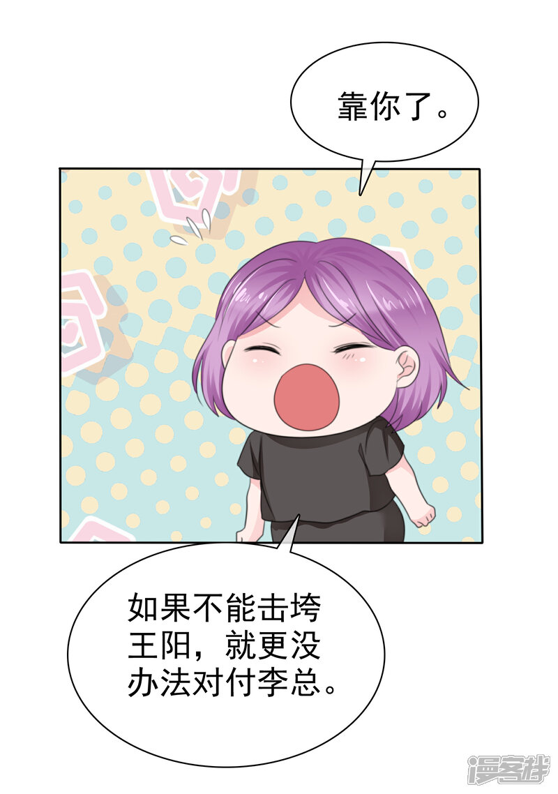 《萝莉孵化器》第二季第31话 肃清准备 第6页