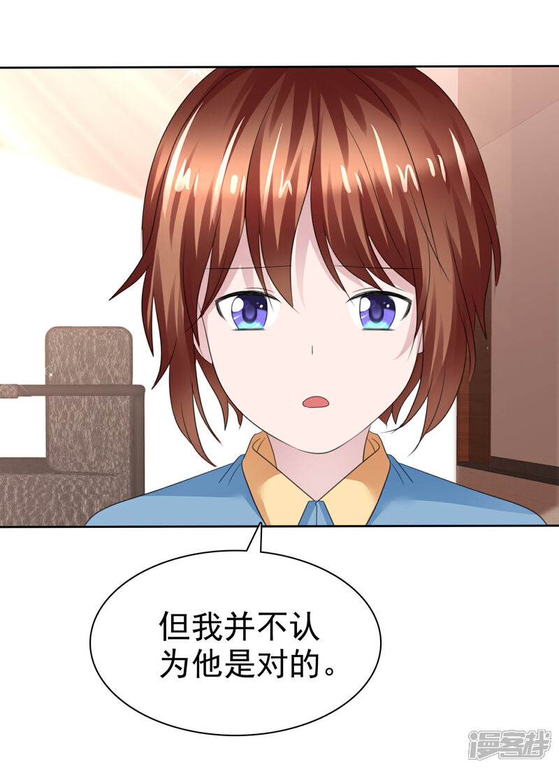 《萝莉孵化器》第二季第32话 能干的女仆 第19页