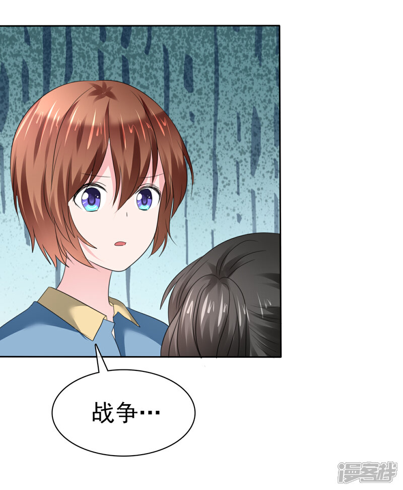《萝莉孵化器》第二季第32话 能干的女仆 第23页