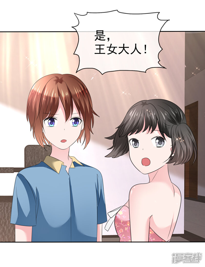 《萝莉孵化器》第二季第32话 能干的女仆 第25页