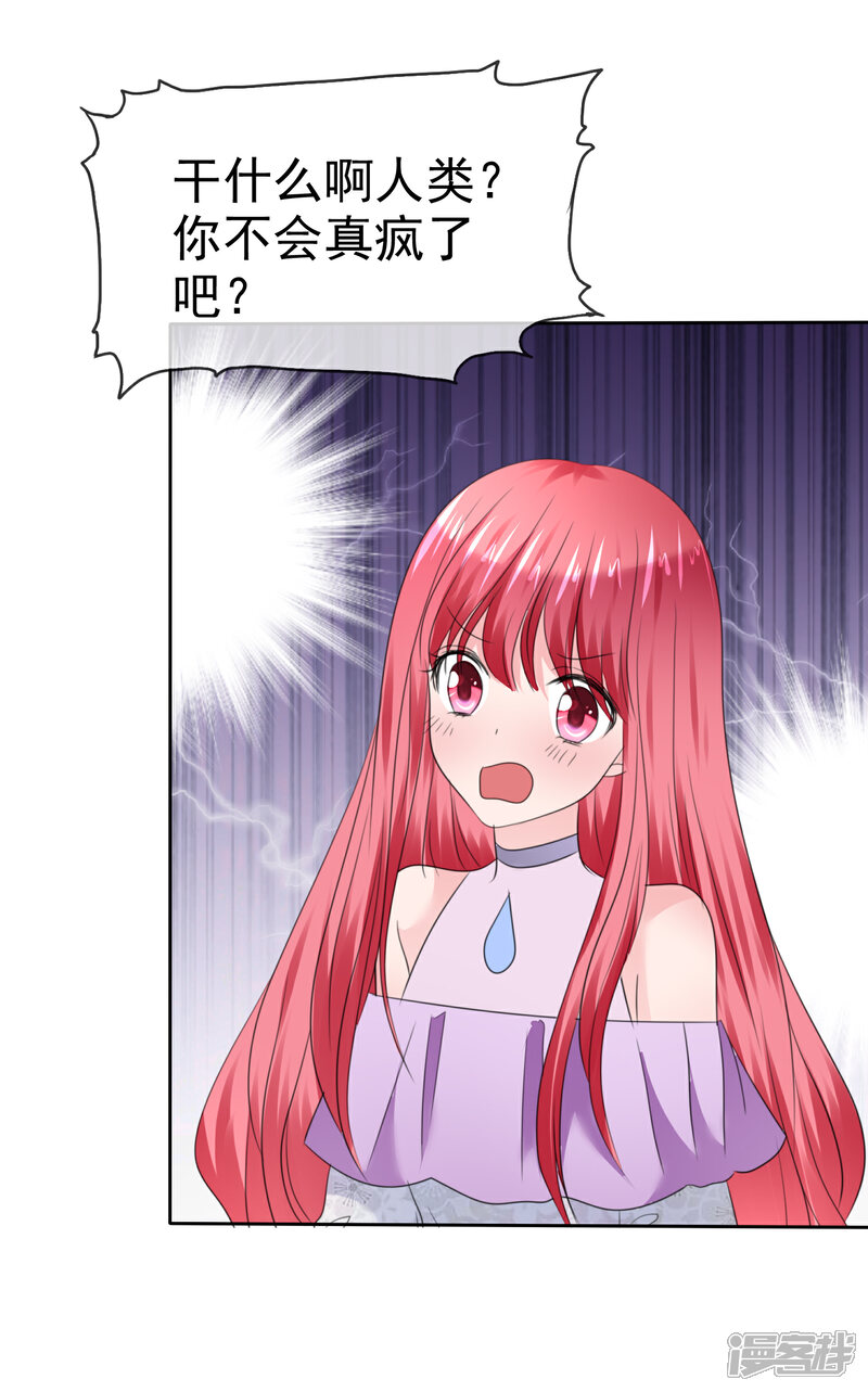《萝莉孵化器》第二季第32话 能干的女仆 第35页