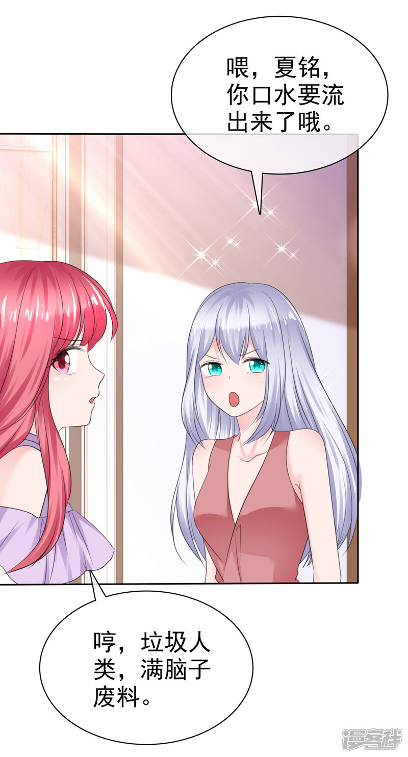 《萝莉孵化器》第二季第33话 追到就让你？ 第14页