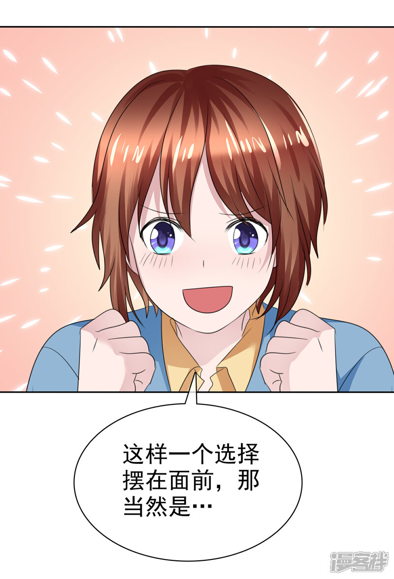 《萝莉孵化器》第二季第33话 追到就让你？ 第15页