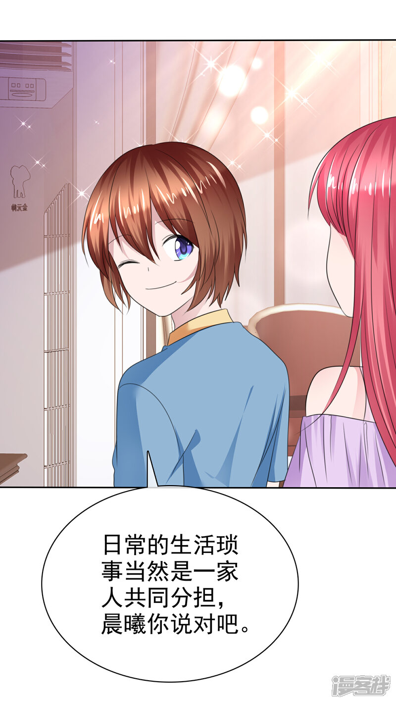 《萝莉孵化器》第二季第33话 追到就让你？ 第19页