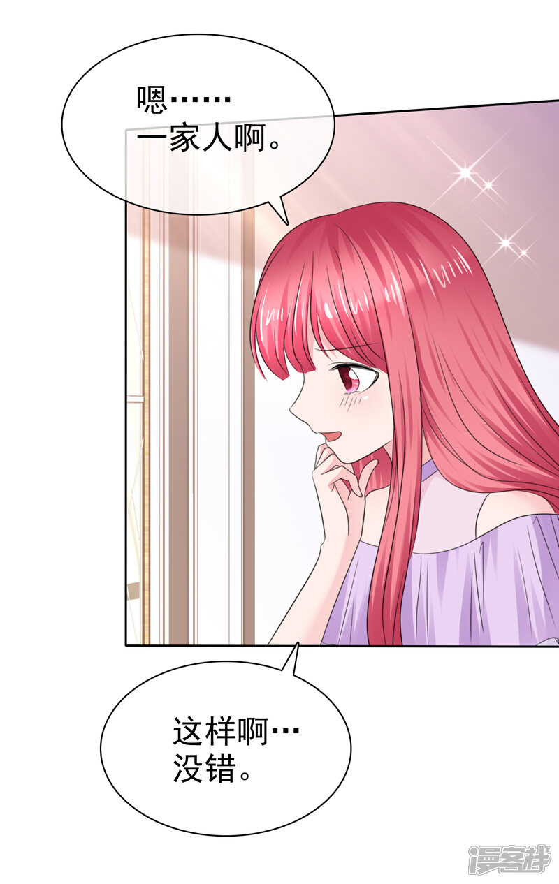 《萝莉孵化器》第二季第33话 追到就让你？ 第20页