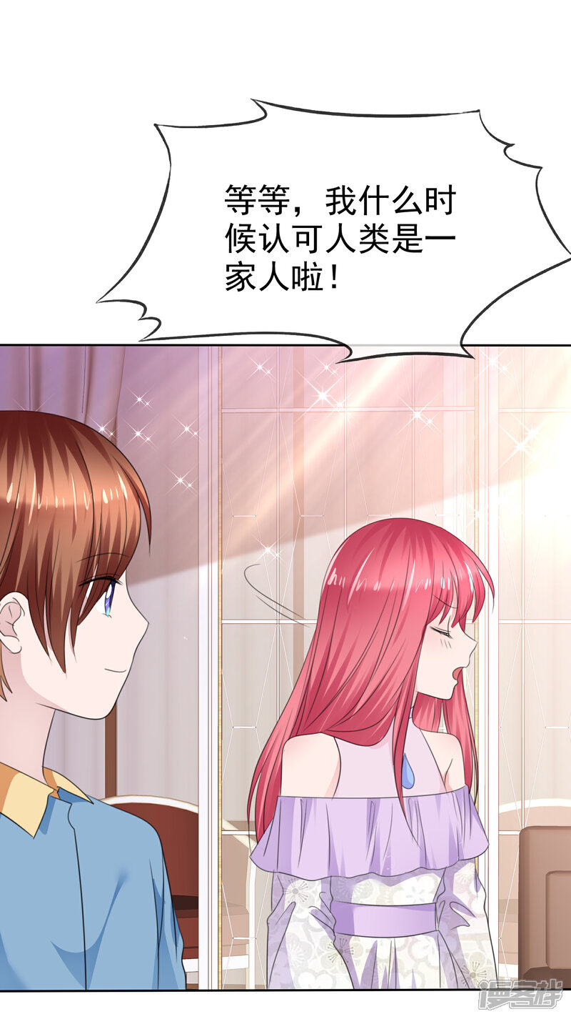 《萝莉孵化器》第二季第33话 追到就让你？ 第21页