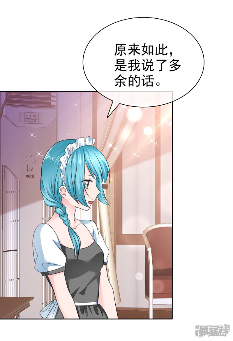 《萝莉孵化器》第二季第33话 追到就让你？ 第22页