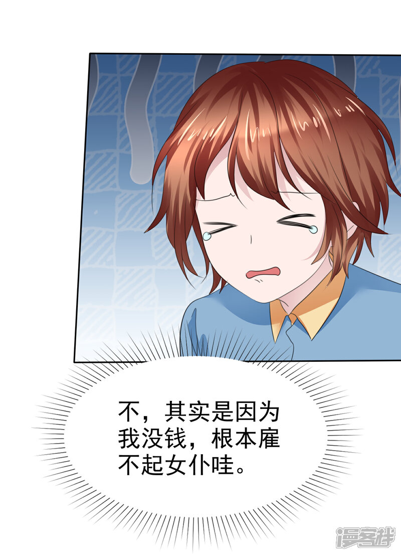 《萝莉孵化器》第二季第33话 追到就让你？ 第23页