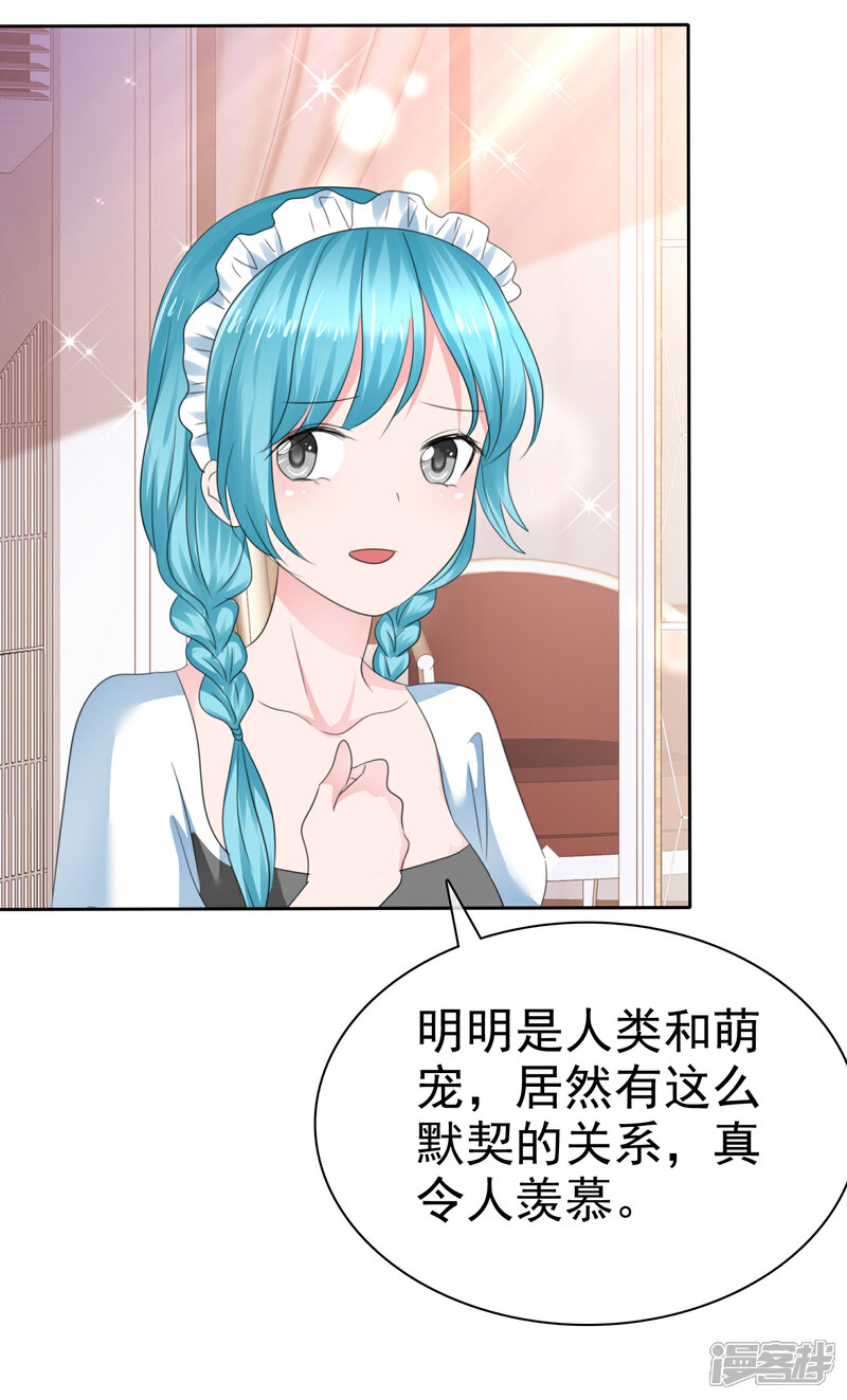 《萝莉孵化器》第二季第33话 追到就让你？ 第24页