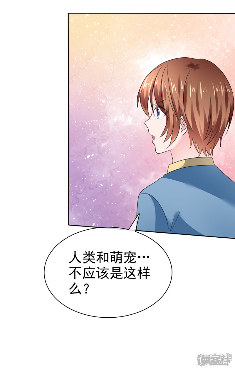 《萝莉孵化器》第二季第33话 追到就让你？ 第26页