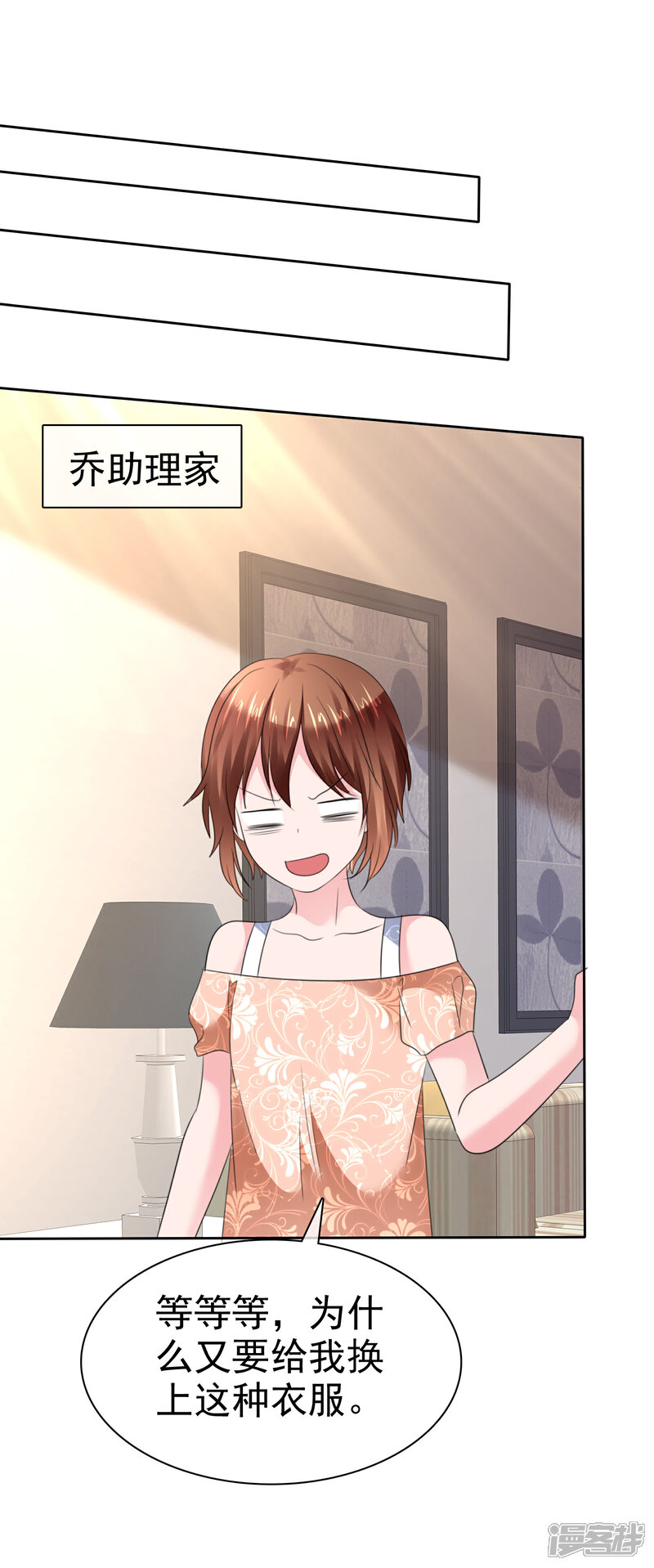 《萝莉孵化器》第二季第33话 追到就让你？ 第27页