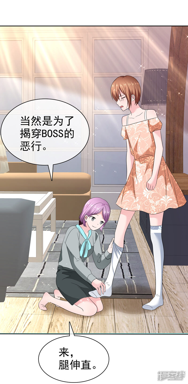 《萝莉孵化器》第二季第33话 追到就让你？ 第28页