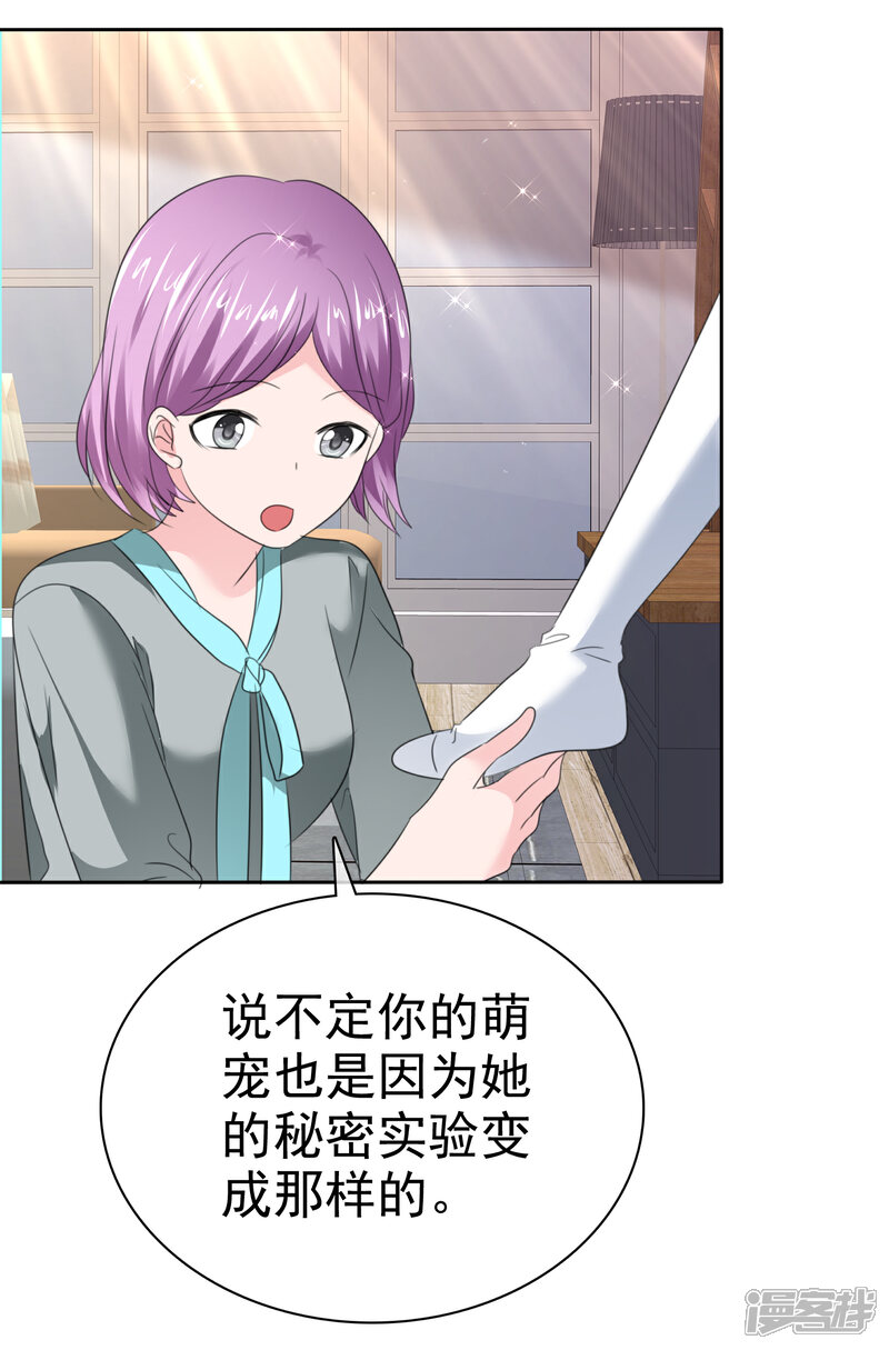 《萝莉孵化器》第二季第33话 追到就让你？ 第29页