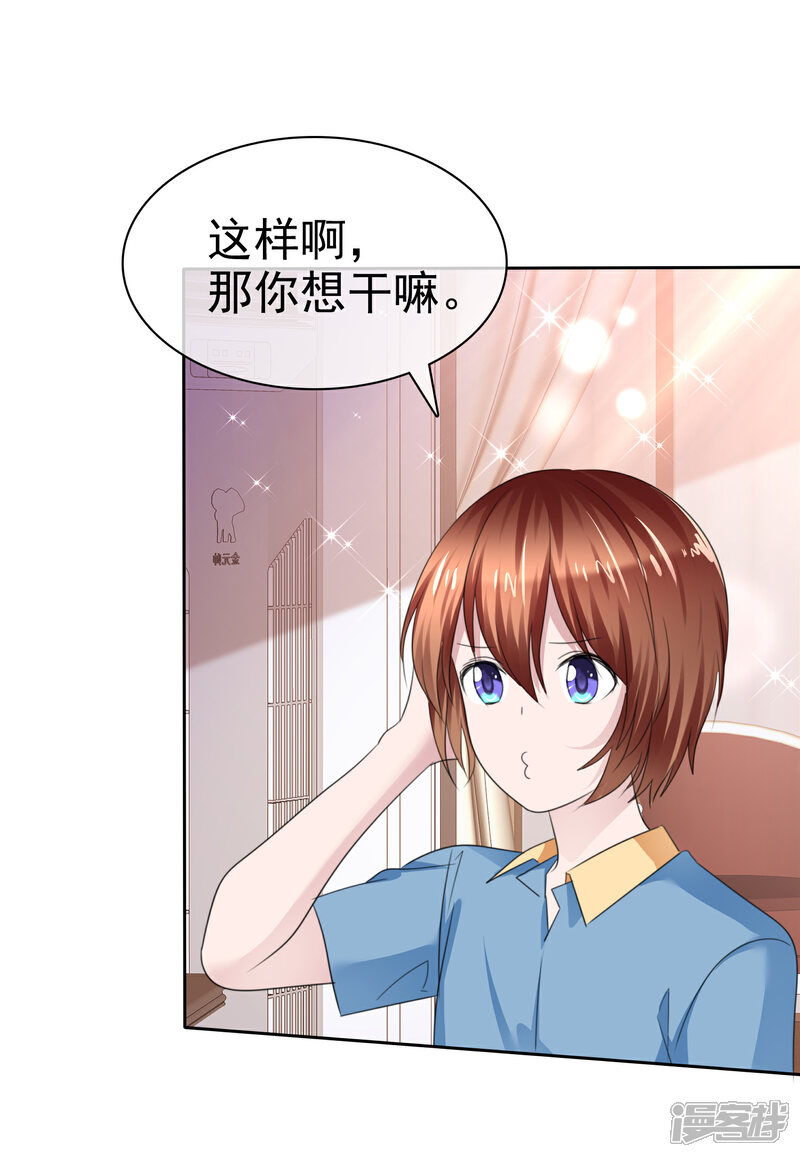 《萝莉孵化器》第二季第33话 追到就让你？ 第2页