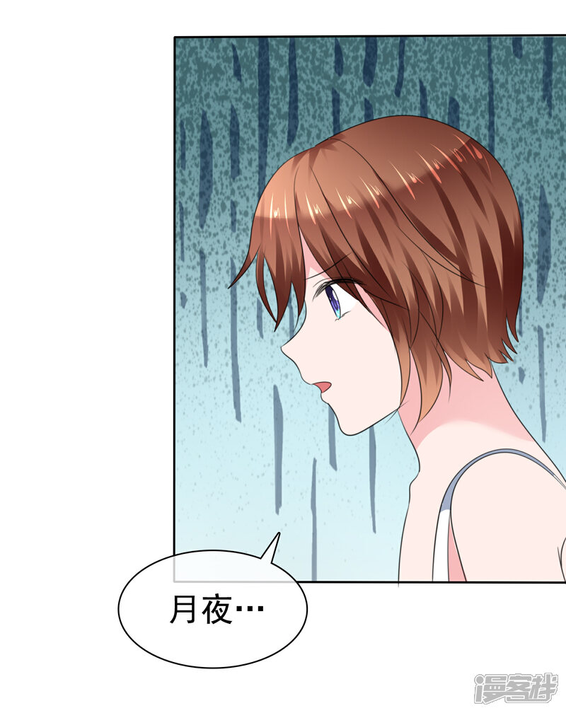 《萝莉孵化器》第二季第33话 追到就让你？ 第30页