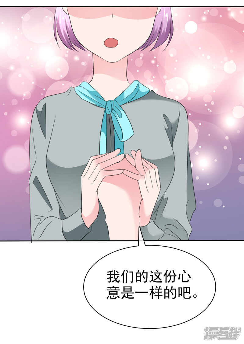 《萝莉孵化器》第二季第33话 追到就让你？ 第33页