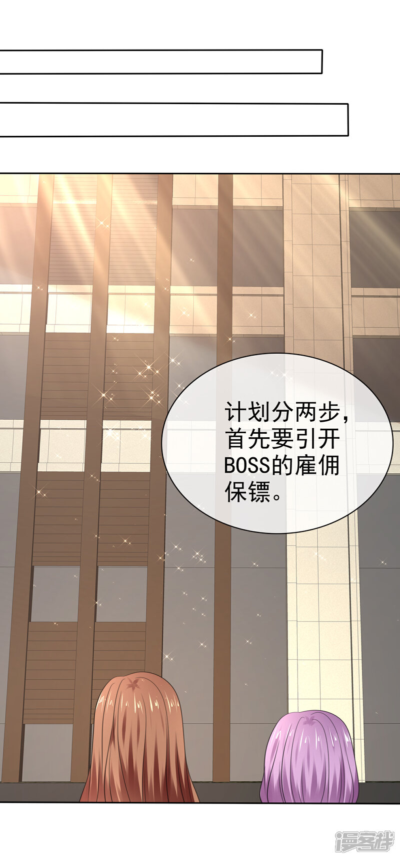 《萝莉孵化器》第二季第33话 追到就让你？ 第35页