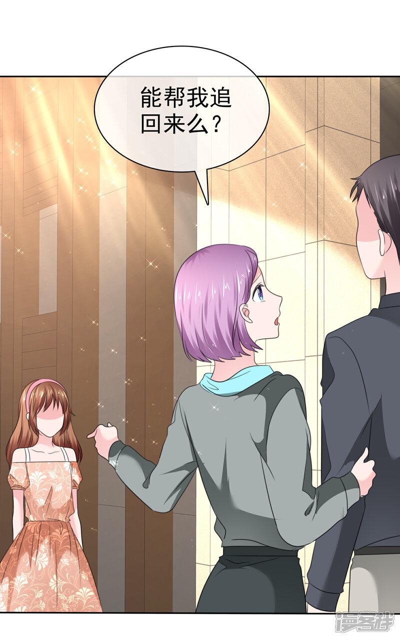 《萝莉孵化器》第二季第33话 追到就让你？ 第37页