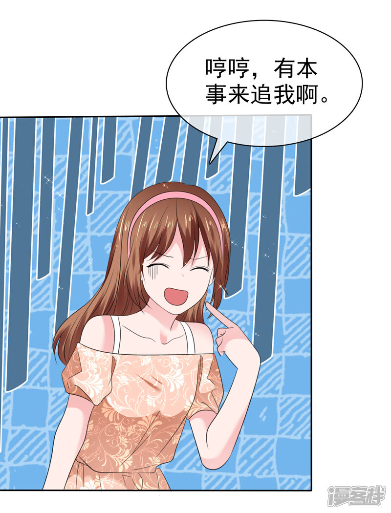 《萝莉孵化器》第二季第33话 追到就让你？ 第38页