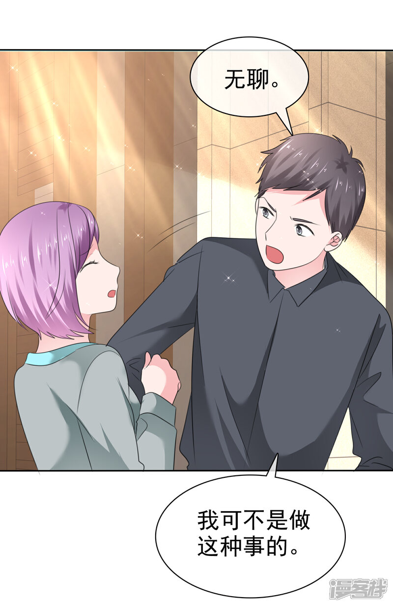 《萝莉孵化器》第二季第33话 追到就让你？ 第39页