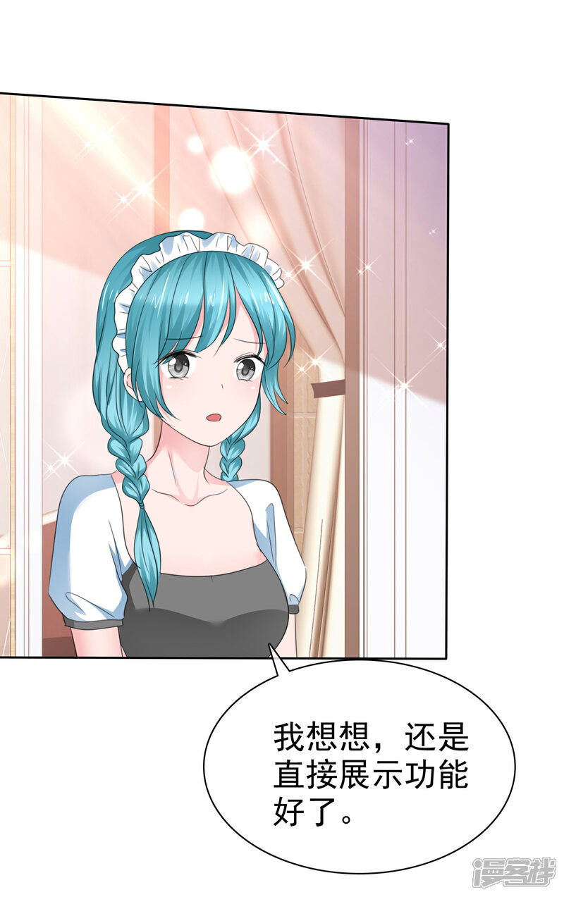 《萝莉孵化器》第二季第33话 追到就让你？ 第3页