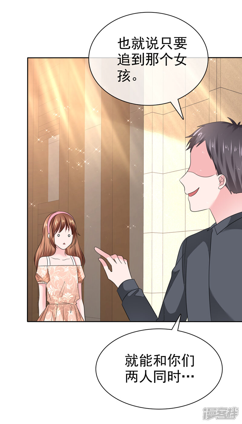 《萝莉孵化器》第二季第33话 追到就让你？ 第42页
