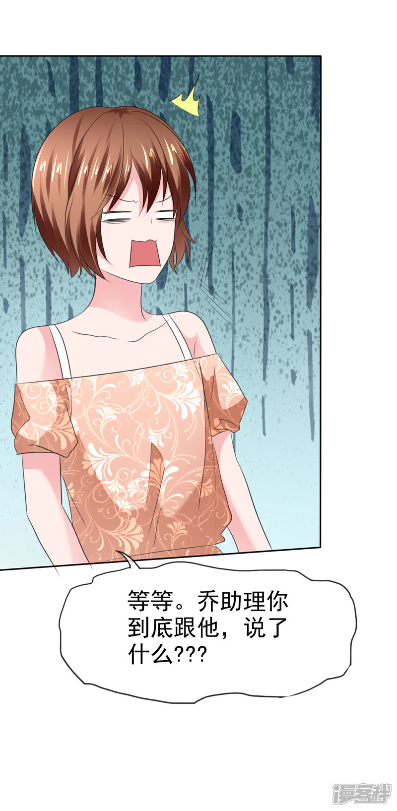 《萝莉孵化器》第二季第33话 追到就让你？ 第45页