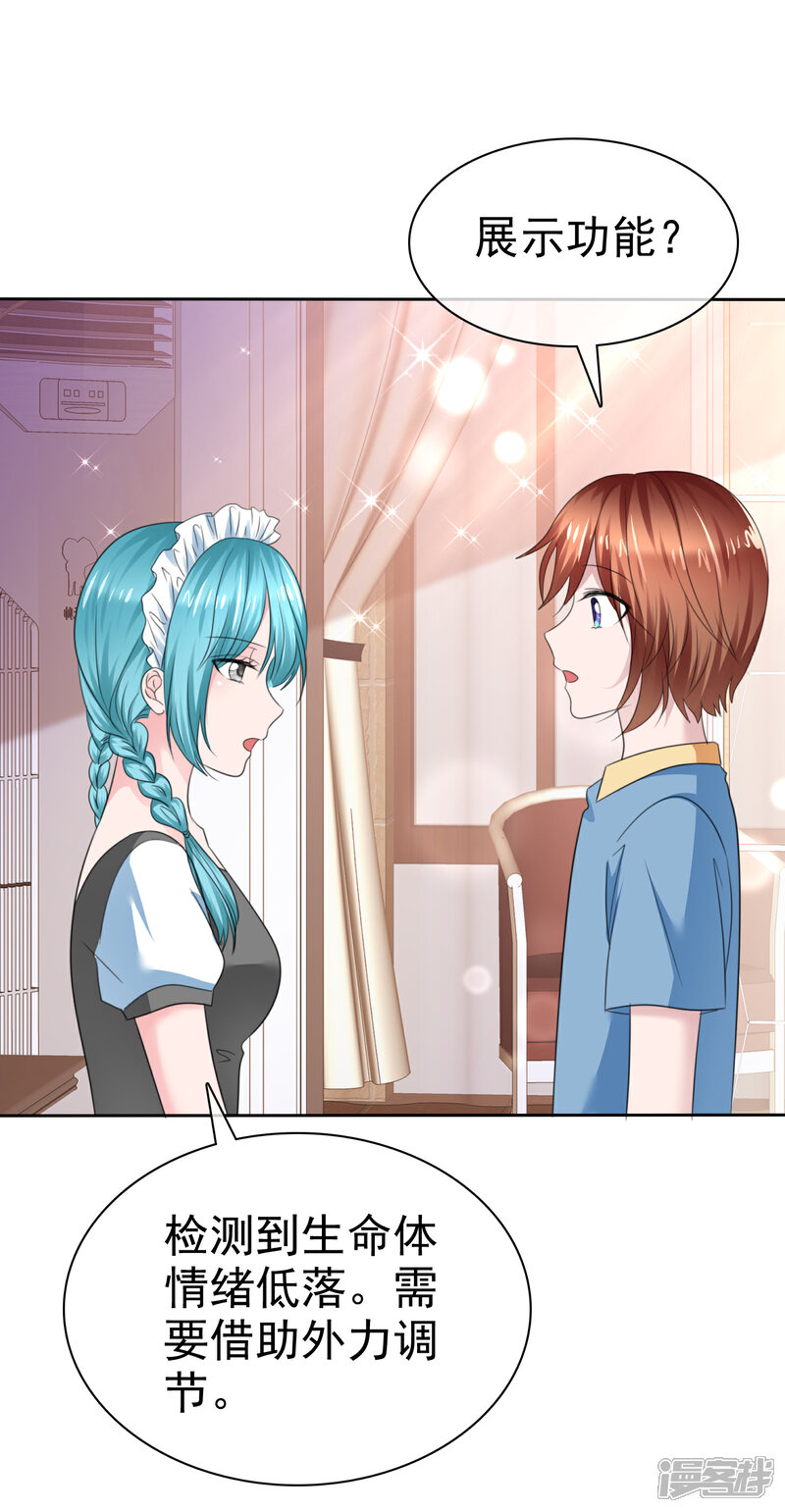 《萝莉孵化器》第二季第33话 追到就让你？ 第4页