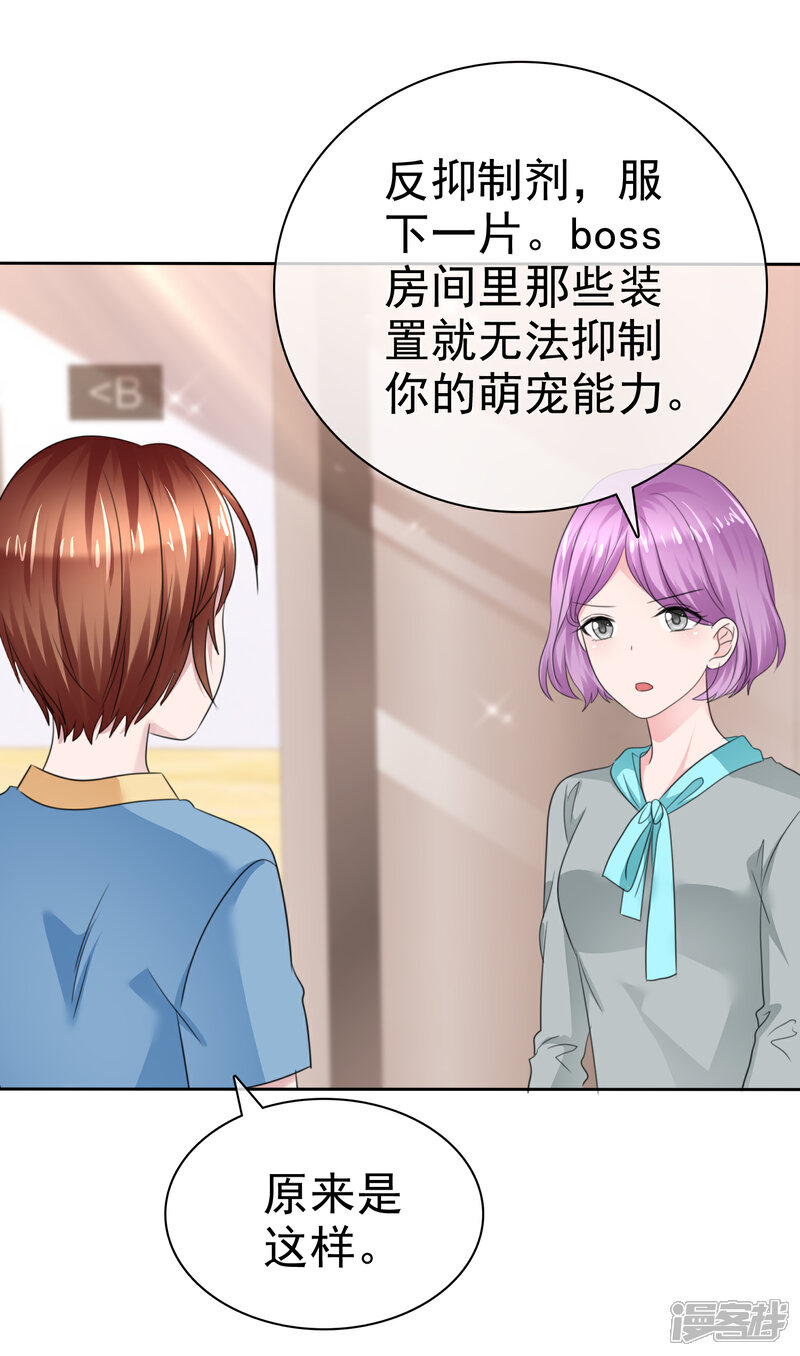 《萝莉孵化器》第二季第34话 神秘药物 第19页