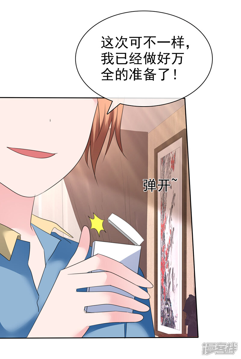 《萝莉孵化器》第二季第34话 神秘药物 第28页