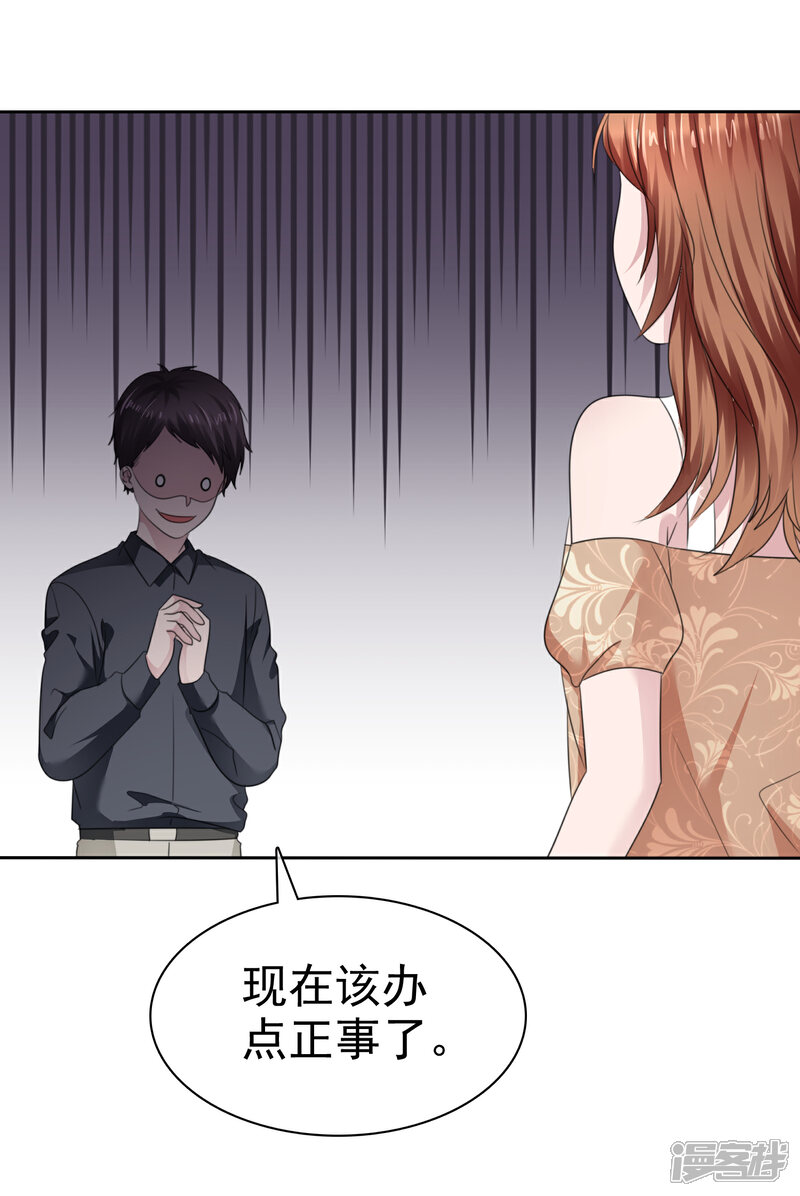 《萝莉孵化器》第二季第34话 神秘药物 第4页