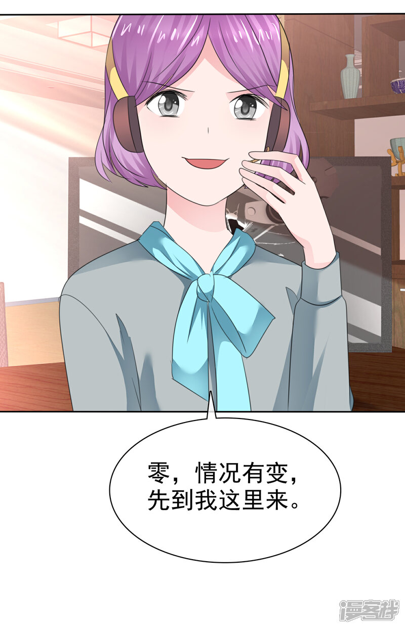 《萝莉孵化器》第二季第35话 特殊的传输方式 第13页