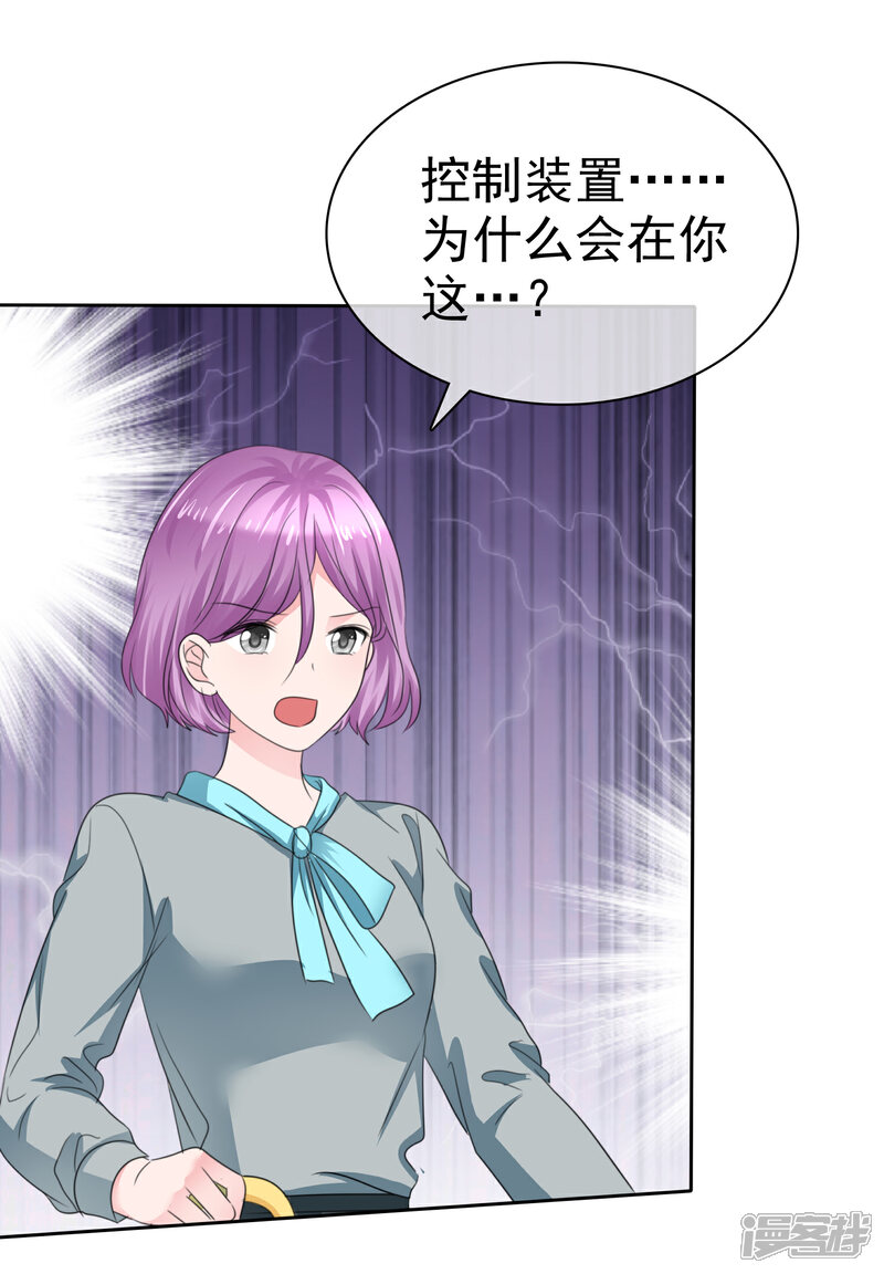 《萝莉孵化器》第二季第35话 特殊的传输方式 第18页