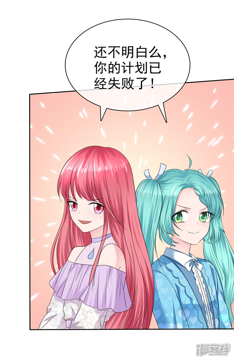《萝莉孵化器》第二季第35话 特殊的传输方式 第19页
