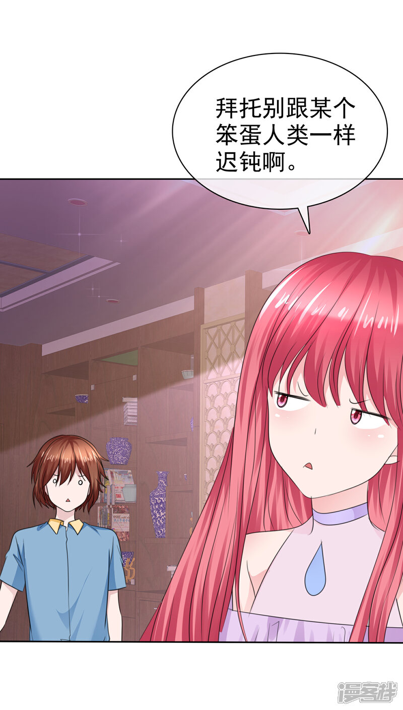 《萝莉孵化器》第二季第35话 特殊的传输方式 第20页
