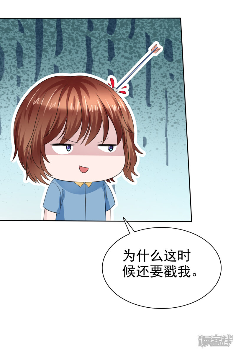 《萝莉孵化器》第二季第35话 特殊的传输方式 第21页