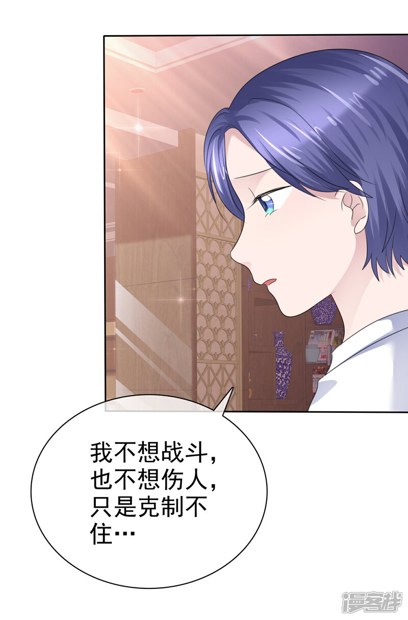 《萝莉孵化器》第二季第35话 特殊的传输方式 第24页