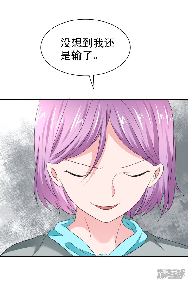 《萝莉孵化器》第二季第35话 特殊的传输方式 第26页