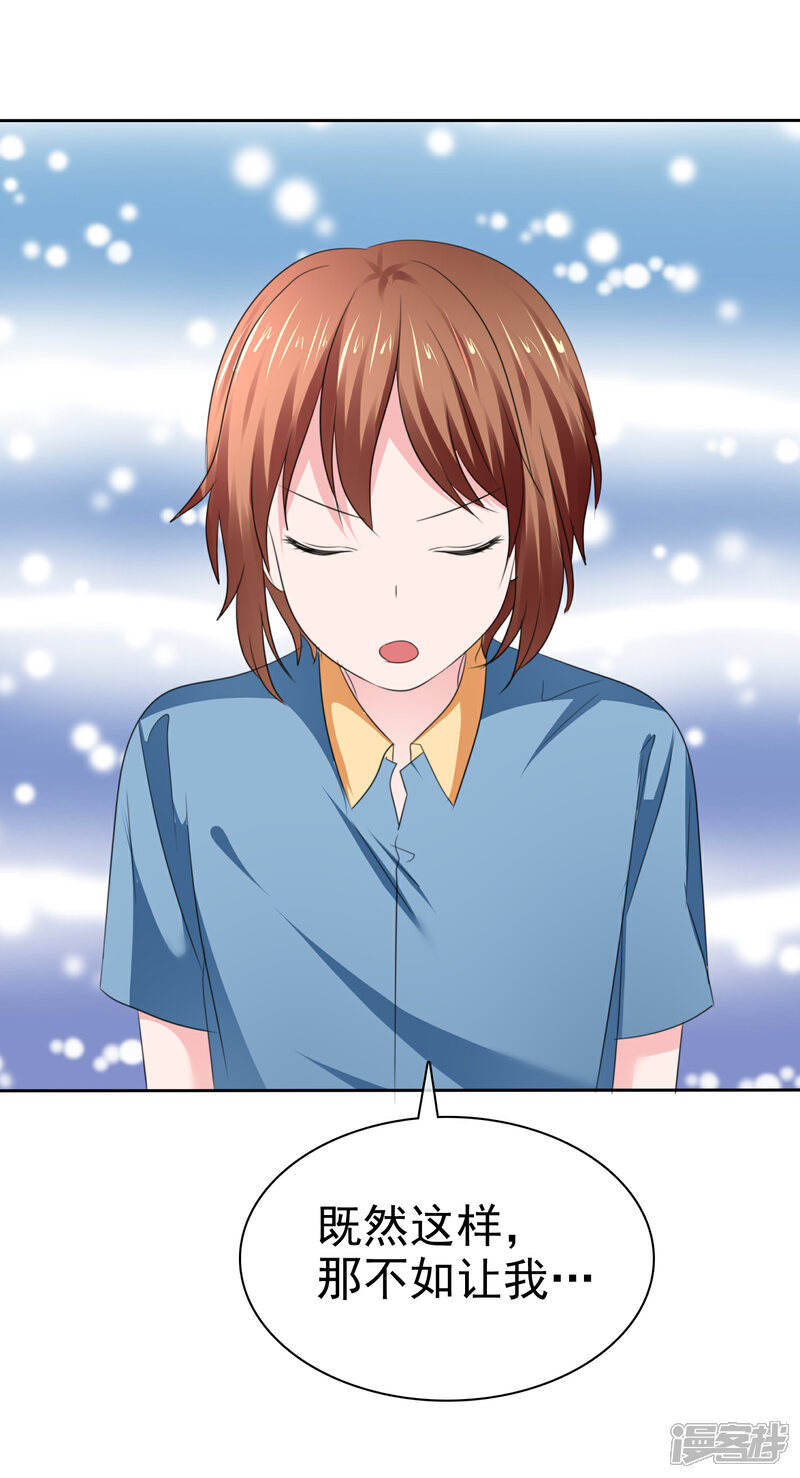 《萝莉孵化器》第二季第35话 特殊的传输方式 第33页
