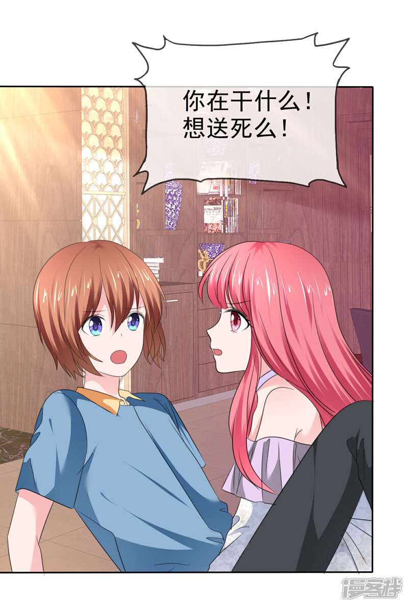 《萝莉孵化器》第二季第35话 特殊的传输方式 第35页