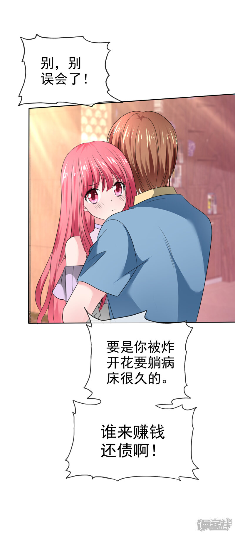 《萝莉孵化器》第二季第35话 特殊的传输方式 第39页