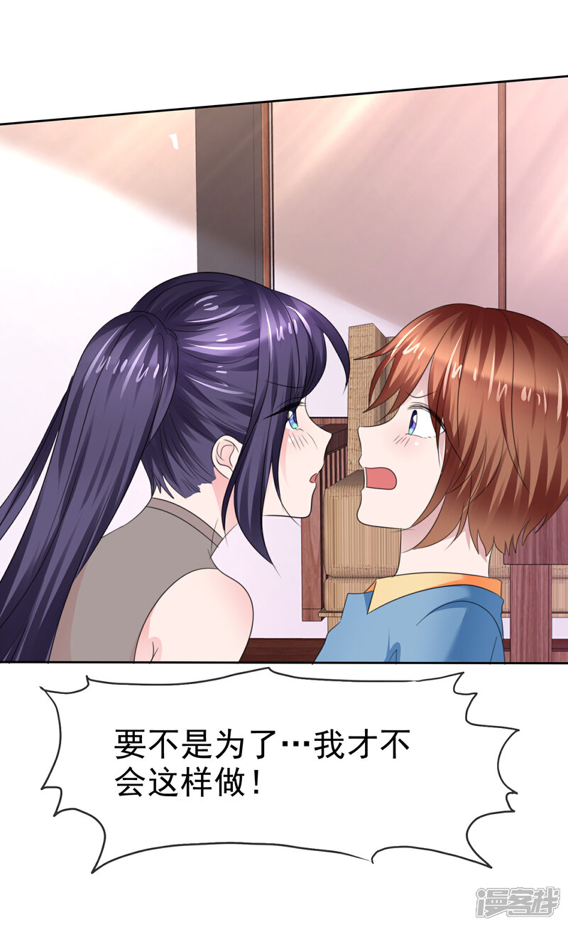 《萝莉孵化器》第二季第35话 特殊的传输方式 第3页