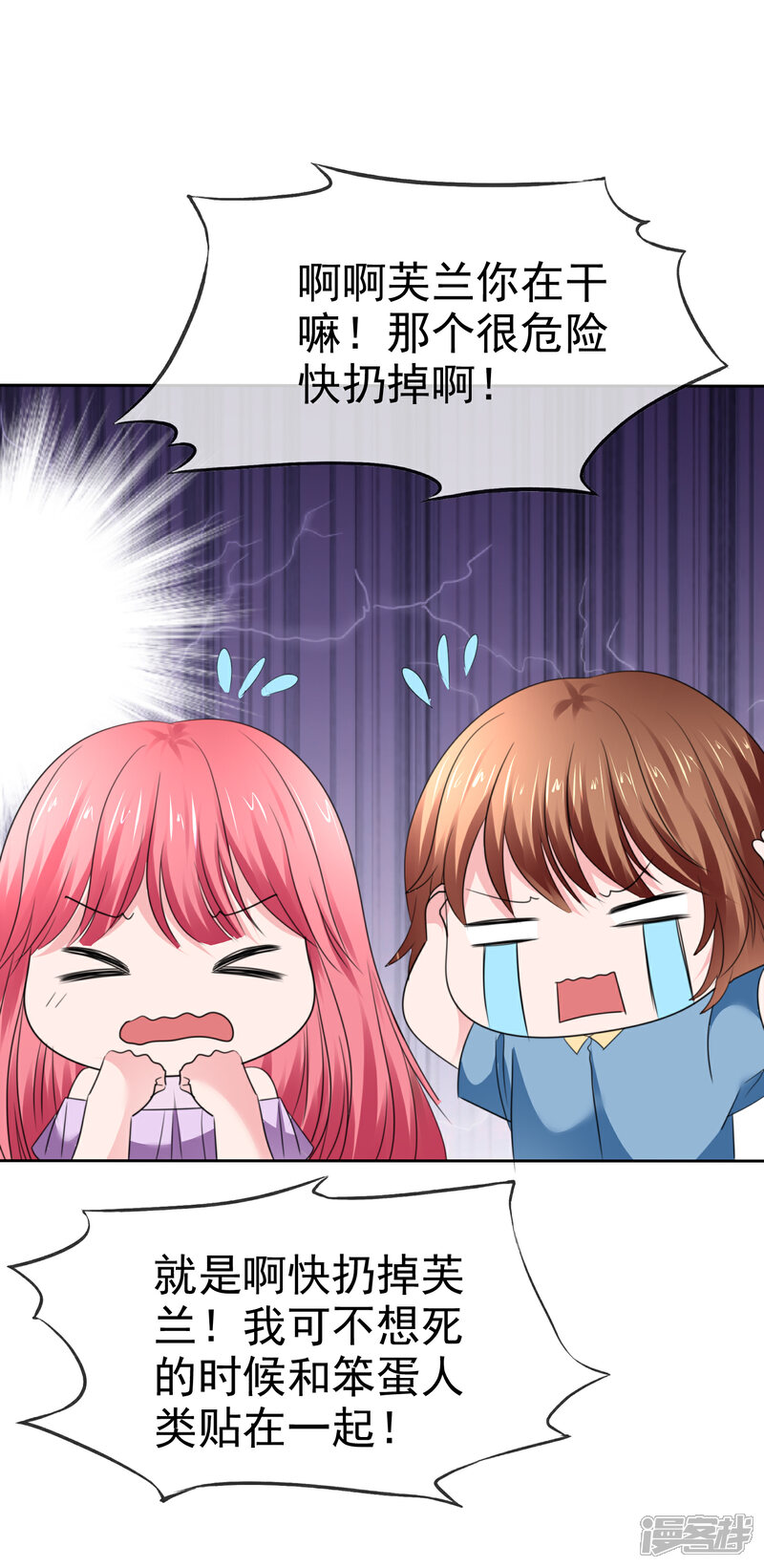 《萝莉孵化器》第二季第35话 特殊的传输方式 第44页