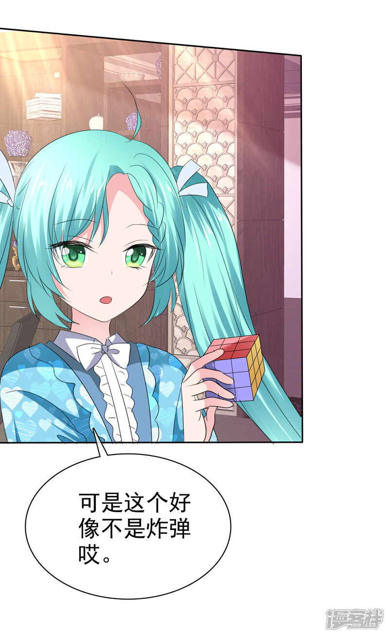 《萝莉孵化器》第二季第35话 特殊的传输方式 第45页