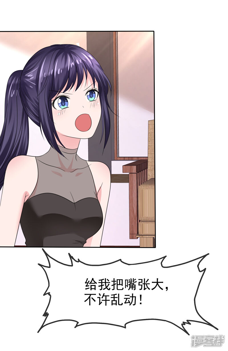 《萝莉孵化器》第二季第35话 特殊的传输方式 第4页