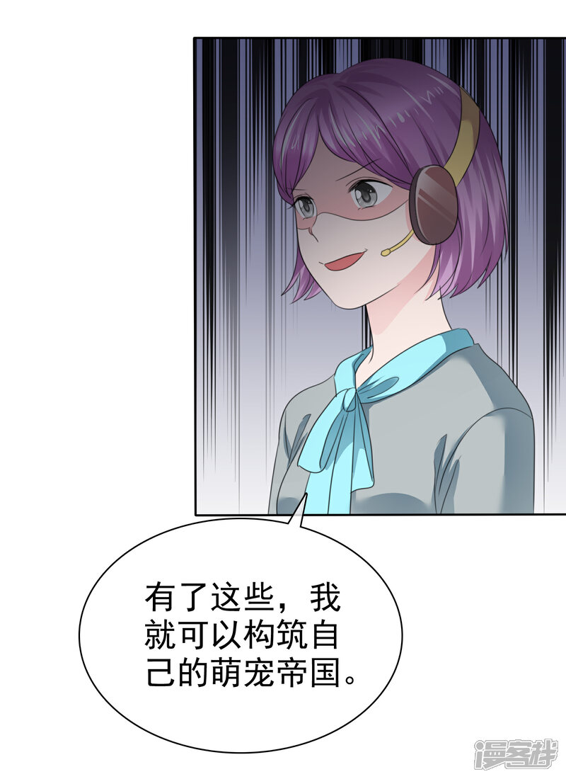 《萝莉孵化器》第二季第35话 特殊的传输方式 第8页